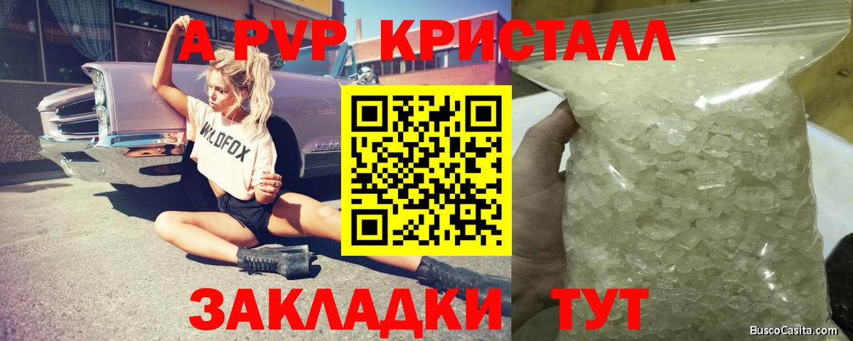 закладка  Вход с VPN  A PVP кристаллы  Красный Сулин  A-PVP СК 