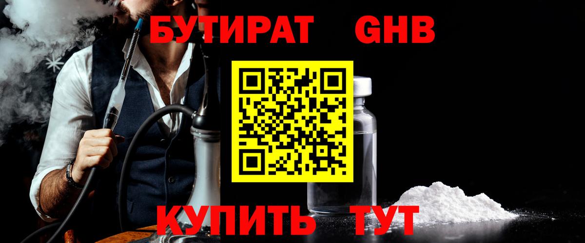 Красный Сулин  БУТИРАТ 99%  Вход с VPN 