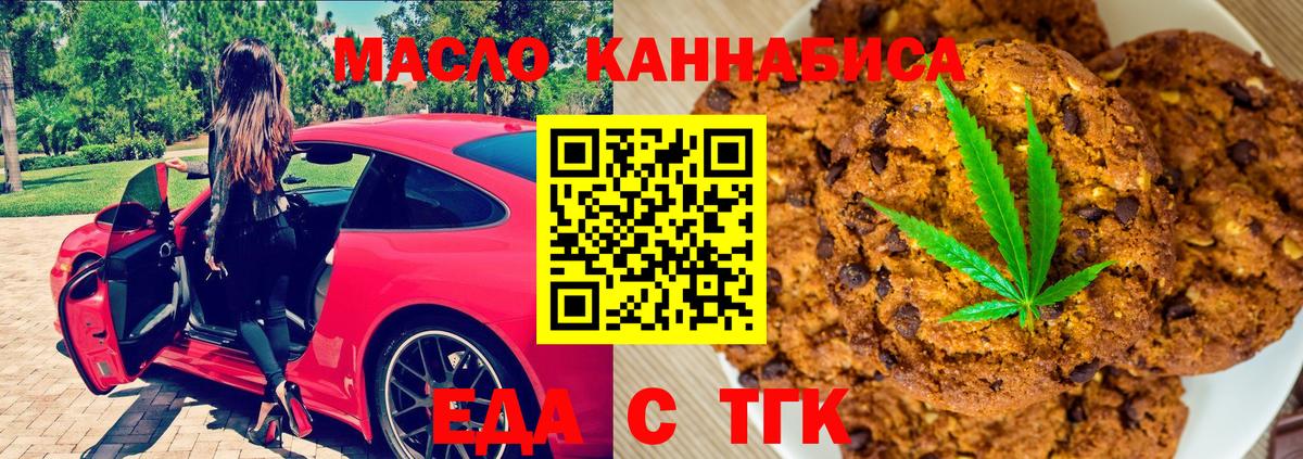 Еда ТГК конопля  Вход с VPN  Красный Сулин 