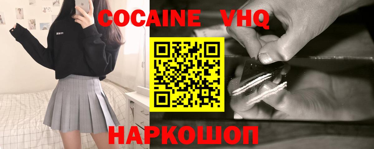 Cocaine 97%  Cocaine  Красный Сулин  Cocaine Fish Scale  Вход с VPN 