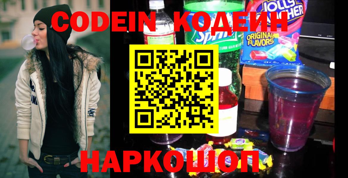 Красный Сулин  Кодеин напиток Lean (лин)  Кодеин Purple Drank  Вход с VPN 
