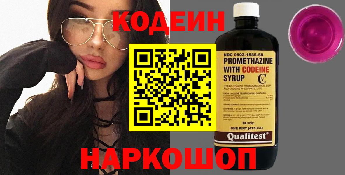 Кодеин напиток Lean (лин) Красный Сулин