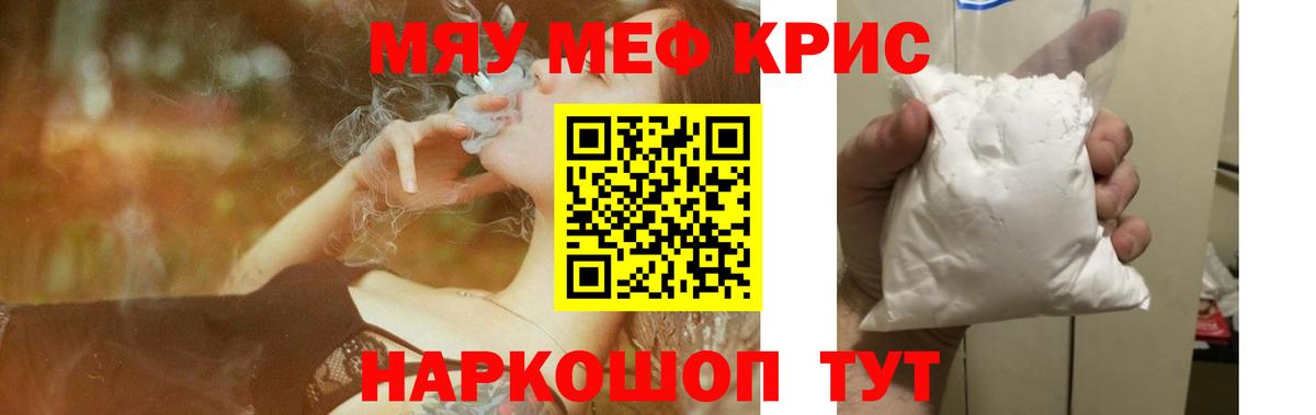МЕФ кристаллы Красный Сулин