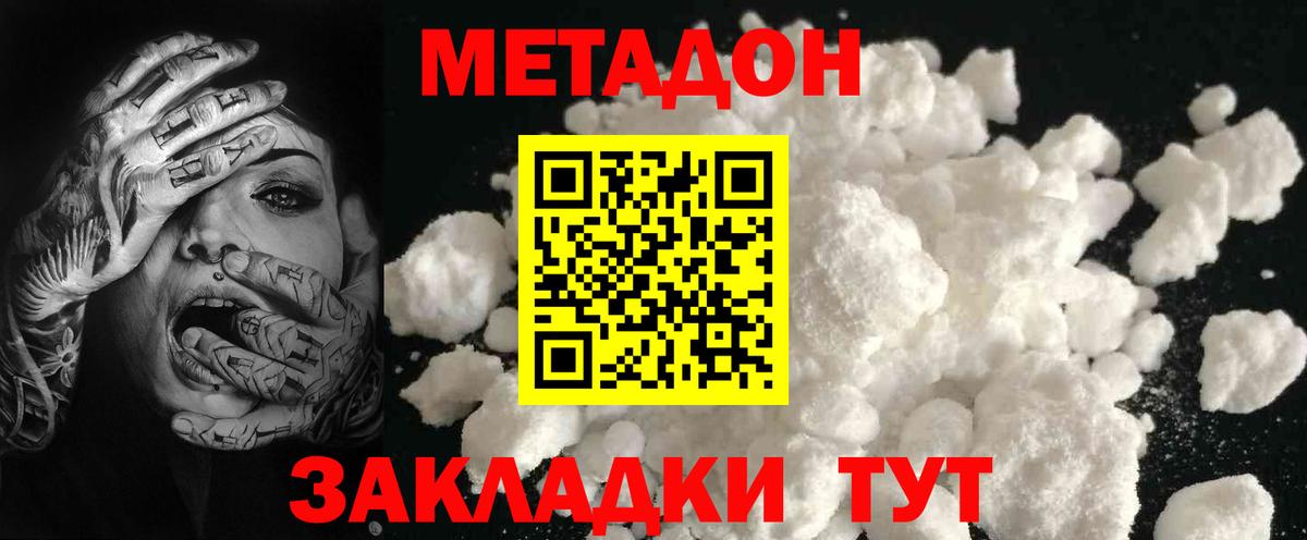 Метадон белоснежный Красный Сулин